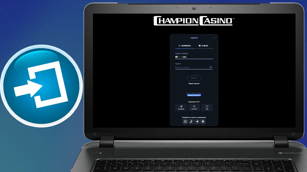 Увійти в акаунт Сhampion casino